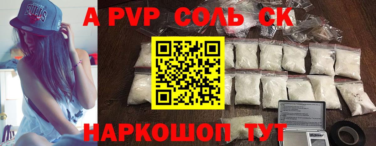 Альфа ПВП Соль Чернушка