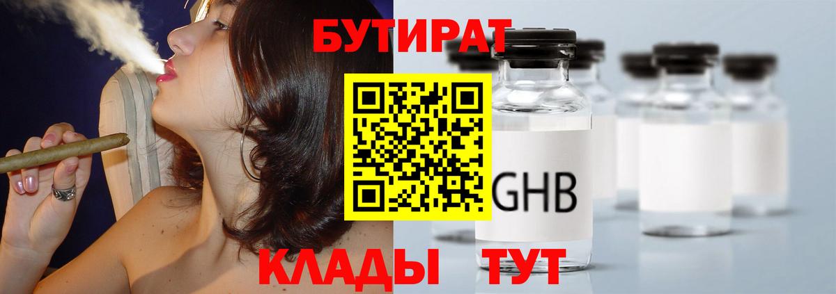 БУТИРАТ вода Чернушка
