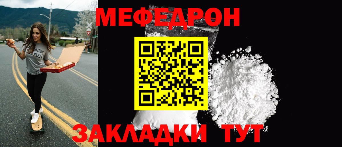 Мефедрон кристаллы Чернушка