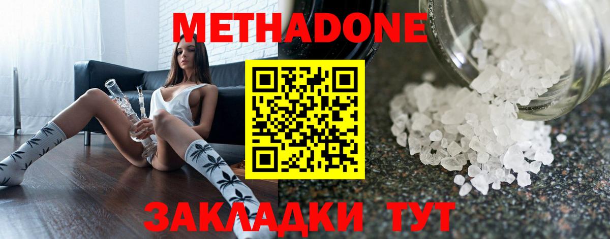 МЕТАДОН белоснежный  МЕТАДОН methadone  Вход с VPN  Чернушка 